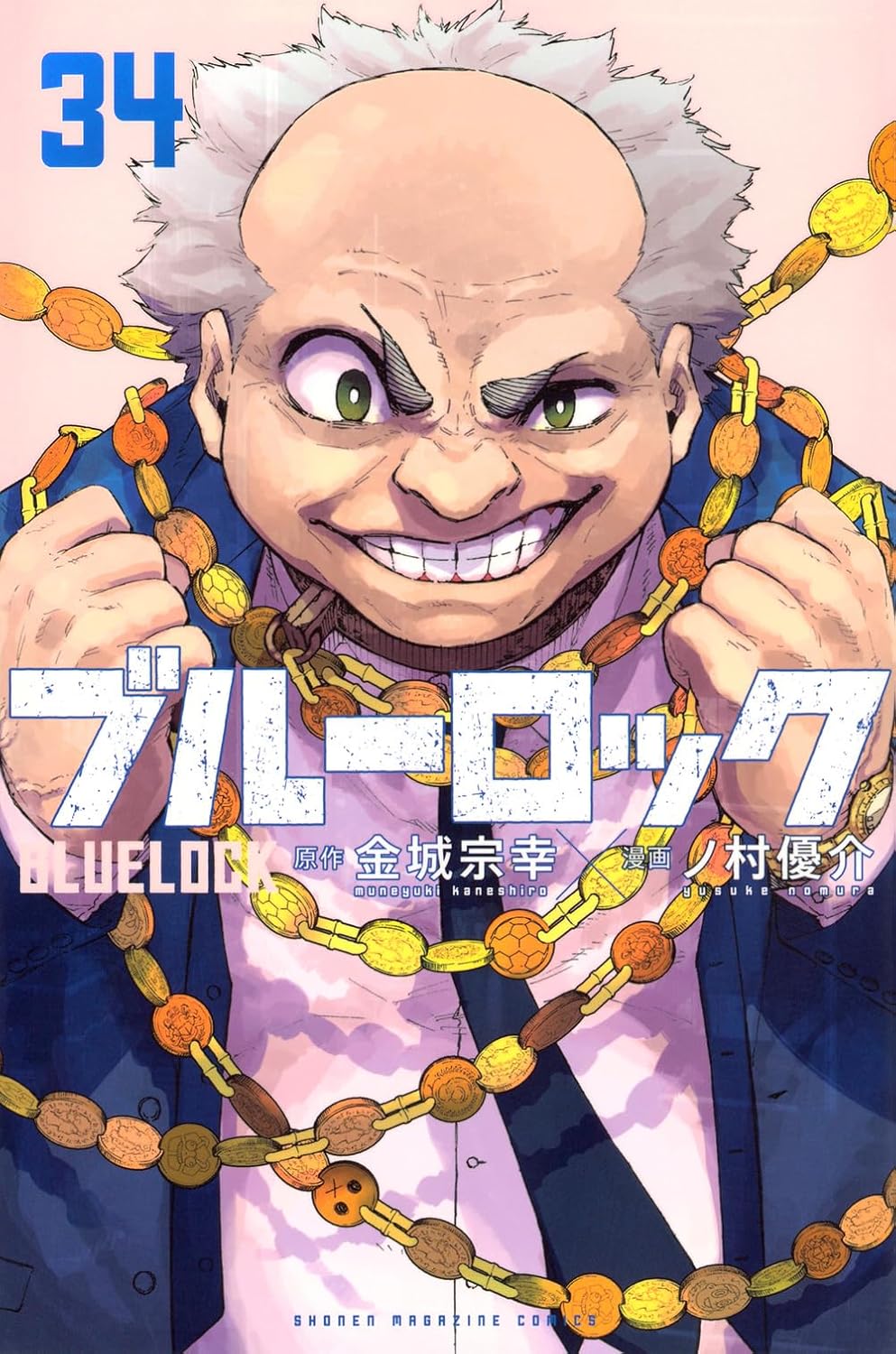 「ブルーロック」34巻
