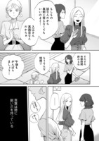 「不器用なわたしがワケあり上司に恋をして」より