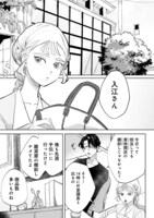 「不器用なわたしがワケあり上司に恋をして」より