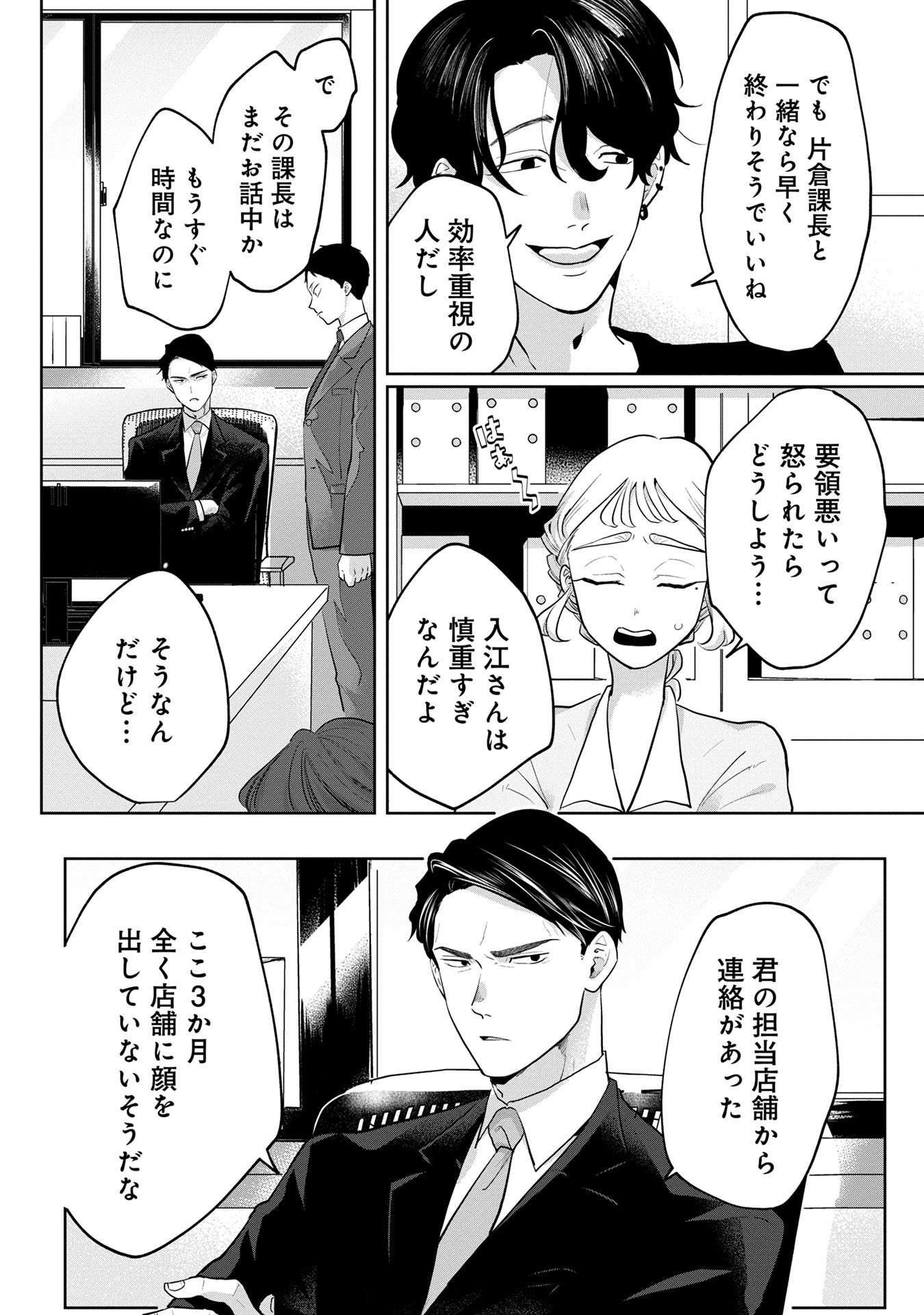 「不器用なわたしがワケあり上司に恋をして」より