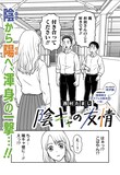 「陰キャの友情」扉ページ (c)西村たまじ/集英社