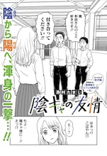 「陰キャの友情」扉ページ (c)西村たまじ/集英社