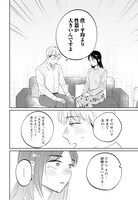 「真逆な2人はどうにもデキない。」より