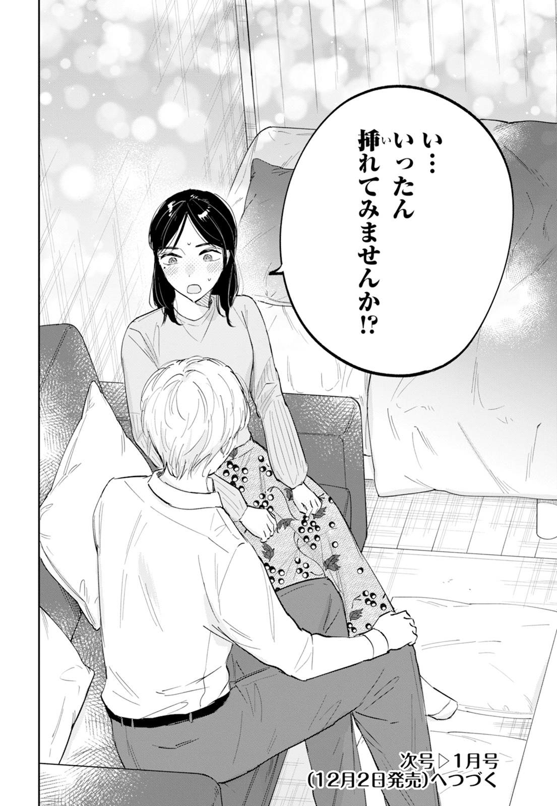 「真逆な2人はどうにもデキない。」より
