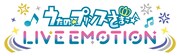 アプリ「うたの☆プリンスさまっ♪ LIVE EMOTION」ロゴ