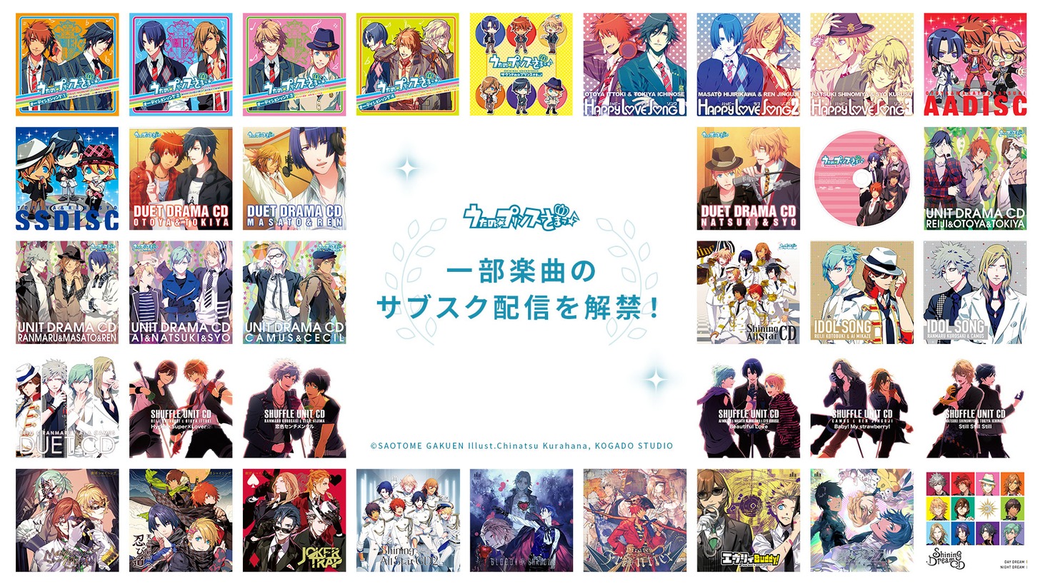 「うたの☆プリンスさまっ♪」サブスク解禁告知画像