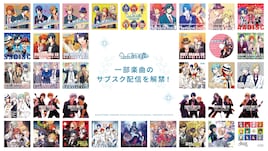 「うたの☆プリンスさまっ♪」15周年!211曲のサブスク解禁など12の新情報発表