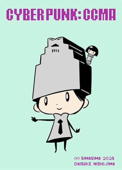 ゲーム「さいばぁぱんく：千葉市美術館」メインビジュアル