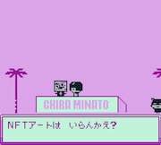 ゲーム「さいばぁぱんく:千葉市美術館」より