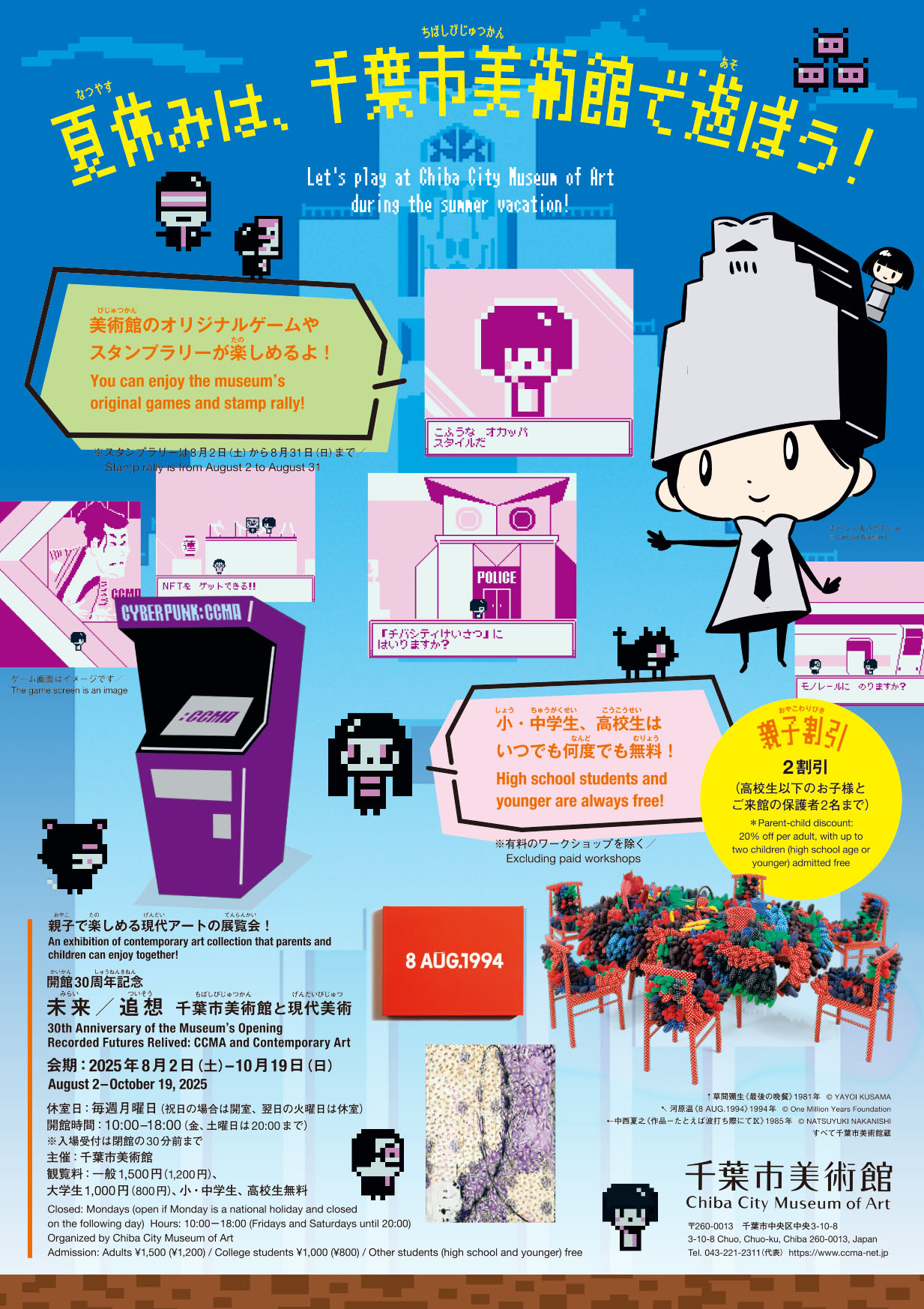 展覧会「未来／追想 千葉市美術館と現代美術」フライヤー