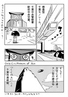 マンガ「さいばぁぱんく千葉市美術館」より