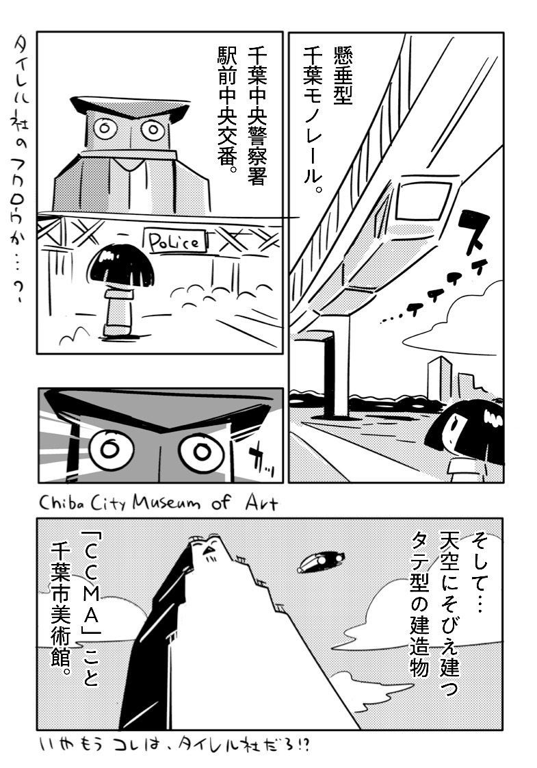 マンガ「さいばぁぱんく千葉市美術館」より