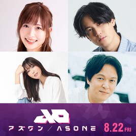 長編アニメ「アズワン／AS ONE」追加キャストに声優初挑戦の丸山隆平ら4人