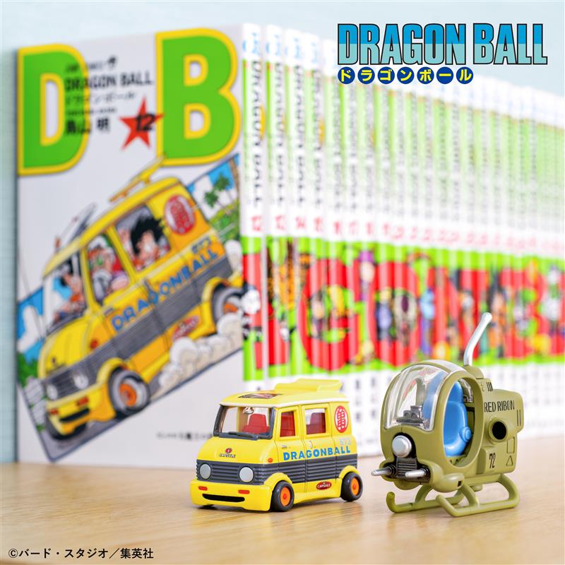DRAGON BALL×トミカ、亀仙人の車とレッドリボン軍の戦闘機を再現