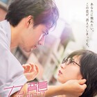 「九龍ジェネリックロマンス」本予告&2人が見つめ合うビジュアル、主題歌はKroi