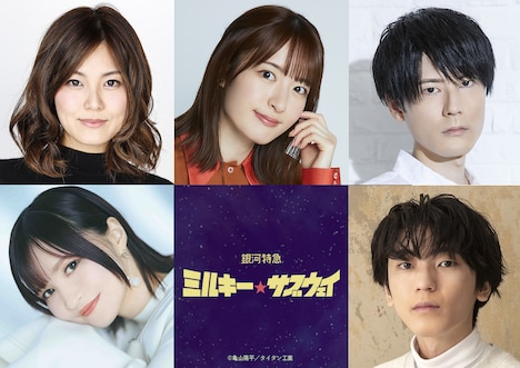 アニメ「銀河特急 ミルキー☆サブウェイ」の追加キャスト
