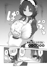 クール教信者「最後の夏とメイドさん」より