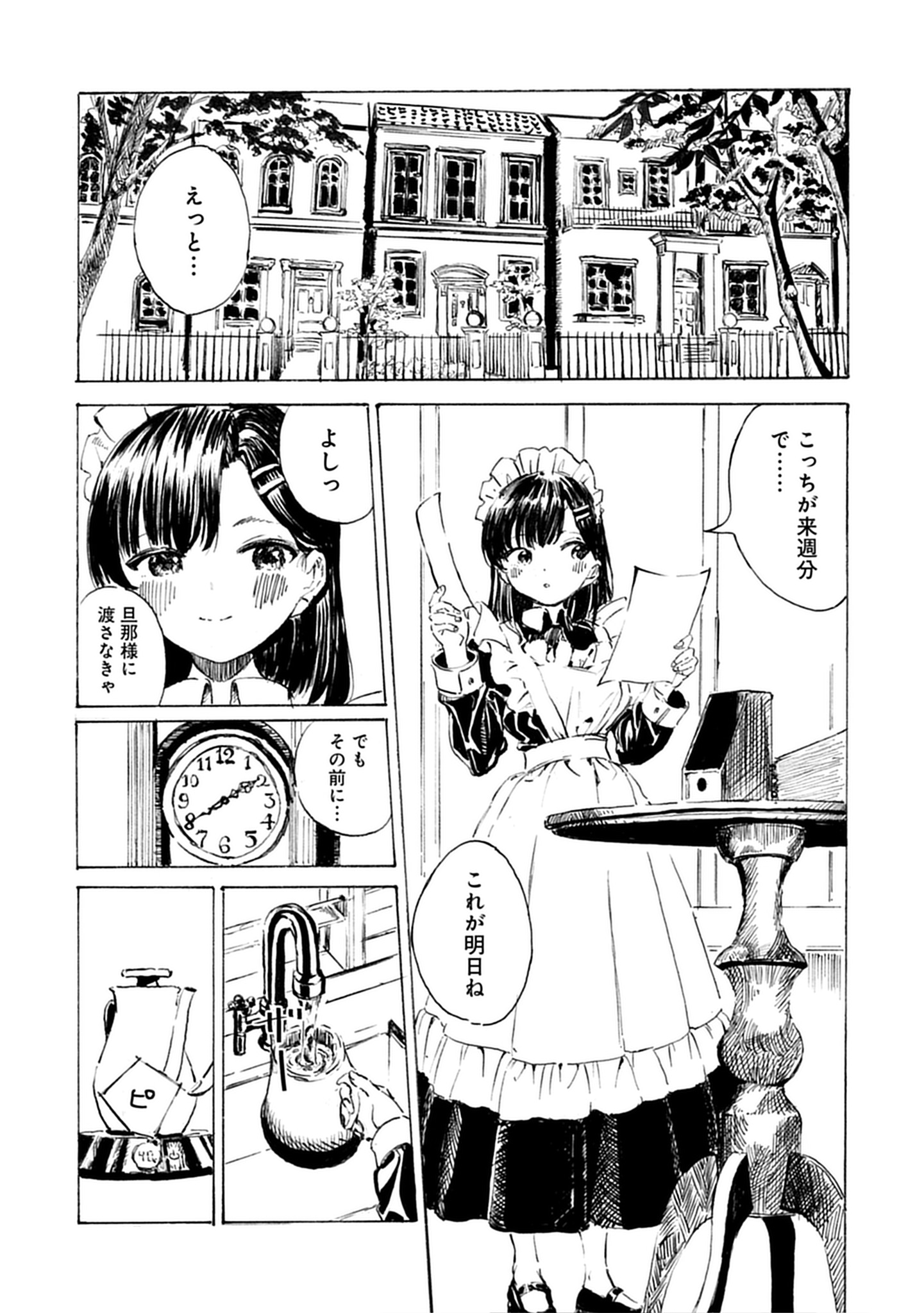 栞しい「メイドの小さな勘違い」より
