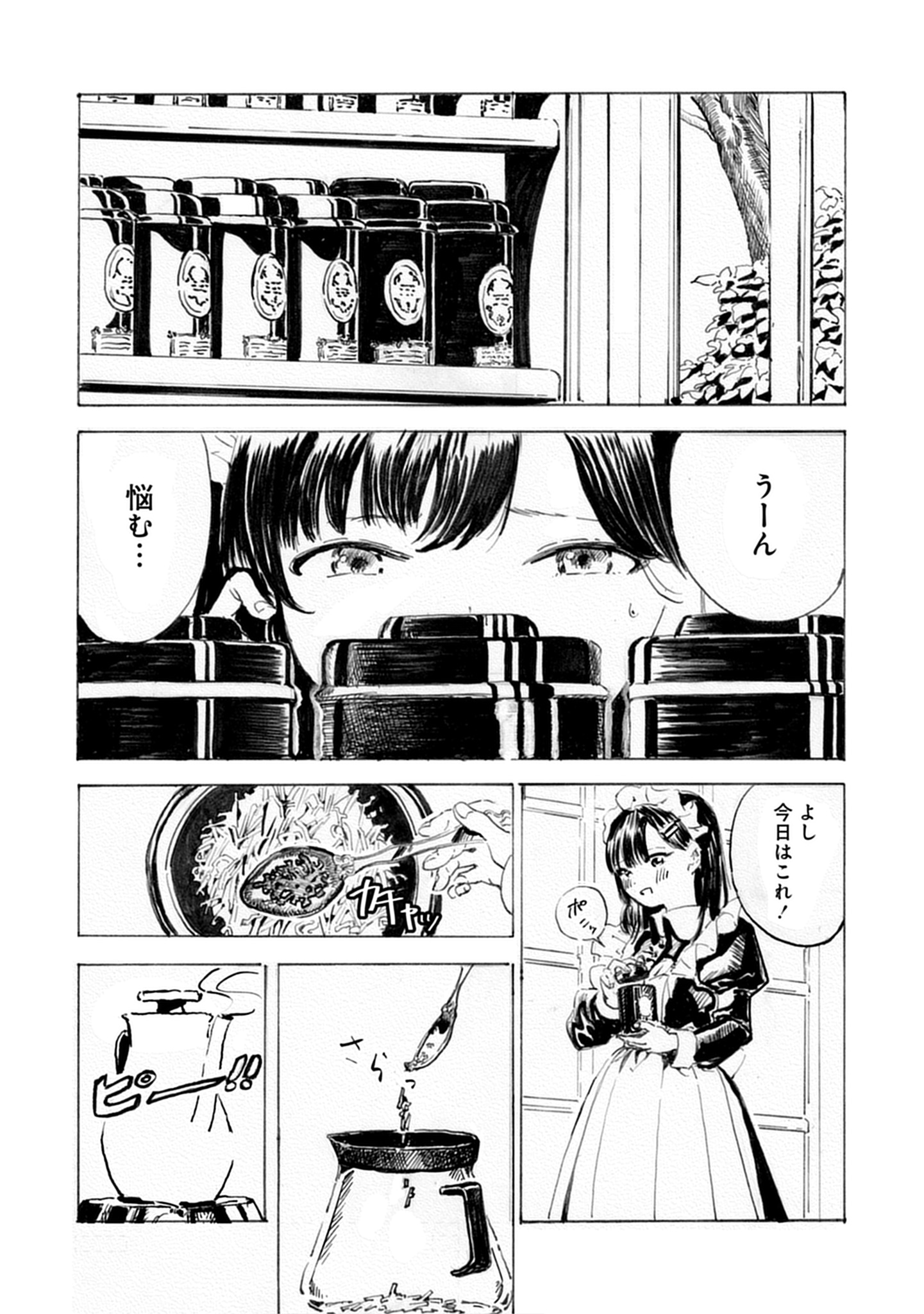 栞しい「メイドの小さな勘違い」より