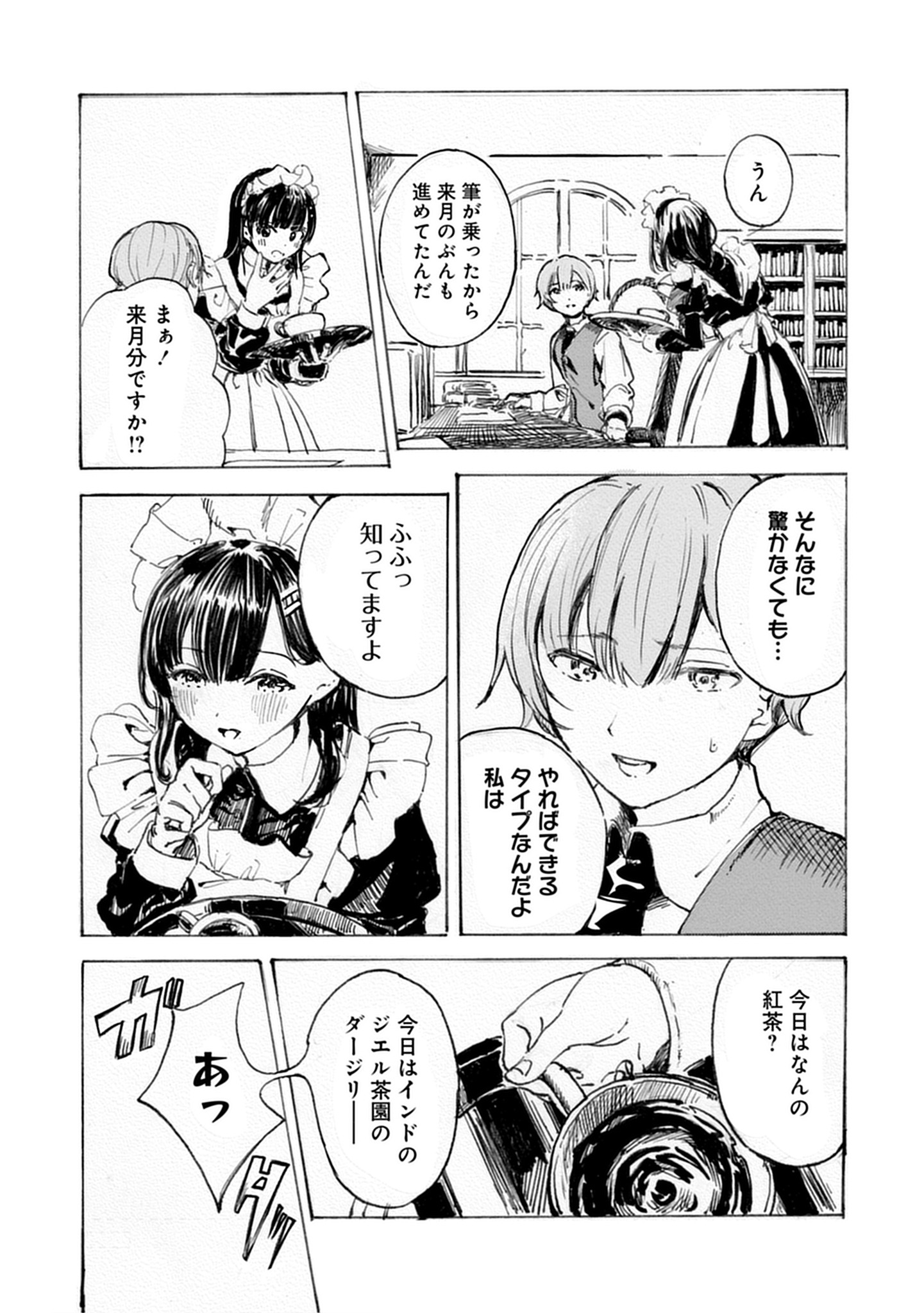 栞しい「メイドの小さな勘違い」より