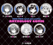 「クールなメイドさんにねっとり甘やかされちゃうアンソロジーコミック」参加作家は7人