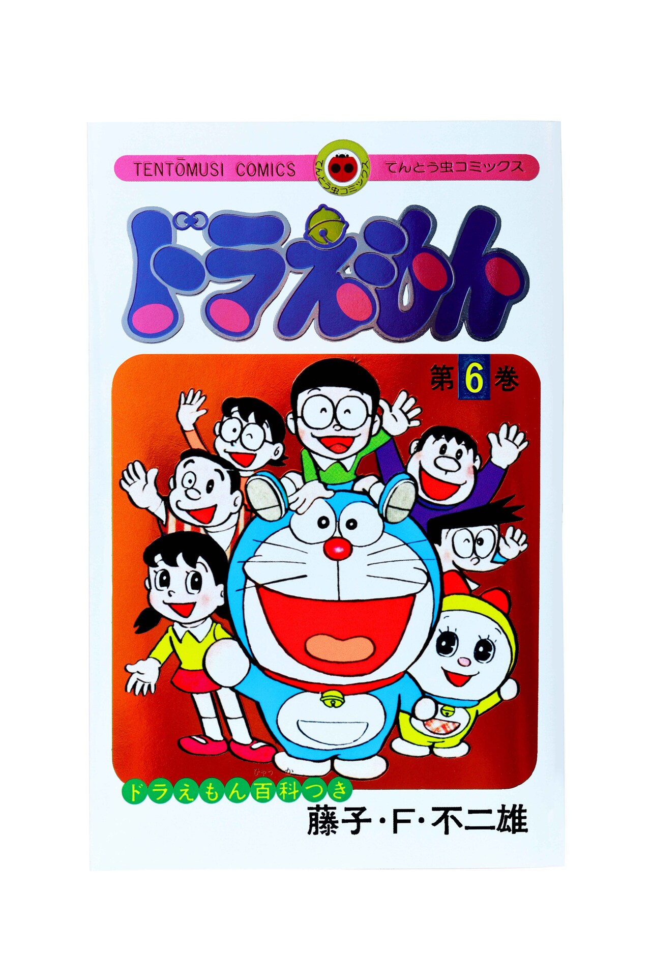てんコミ「ドラえもん」50周年記念SP版の最終巻 特典はシルバー