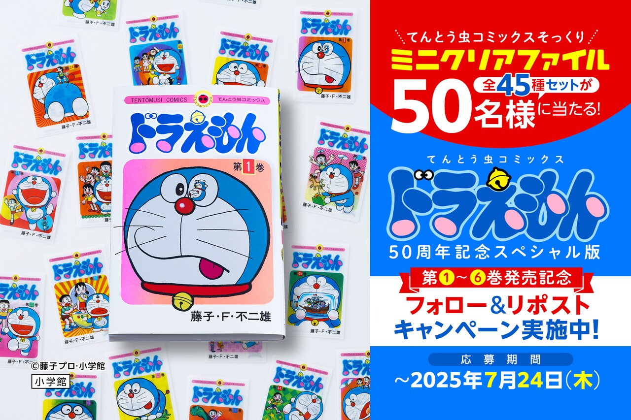 ドラえもん 全巻セット（てんとう虫コミックス・小学館）＋スペシャル巻頭まんが付き 13640-3229-
