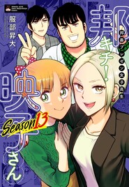 「邦キチ！ 映子さん」最新刊は「GQuuuuuuX」や「侍タイムスリッパー」など紹介