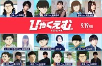 劇場アニメ「ひゃくえむ。」追加キャストとキャラクター