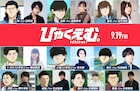 劇場アニメ「ひゃくえむ。」追加キャストに高橋李依や種崎敦美、悠木碧ら10人