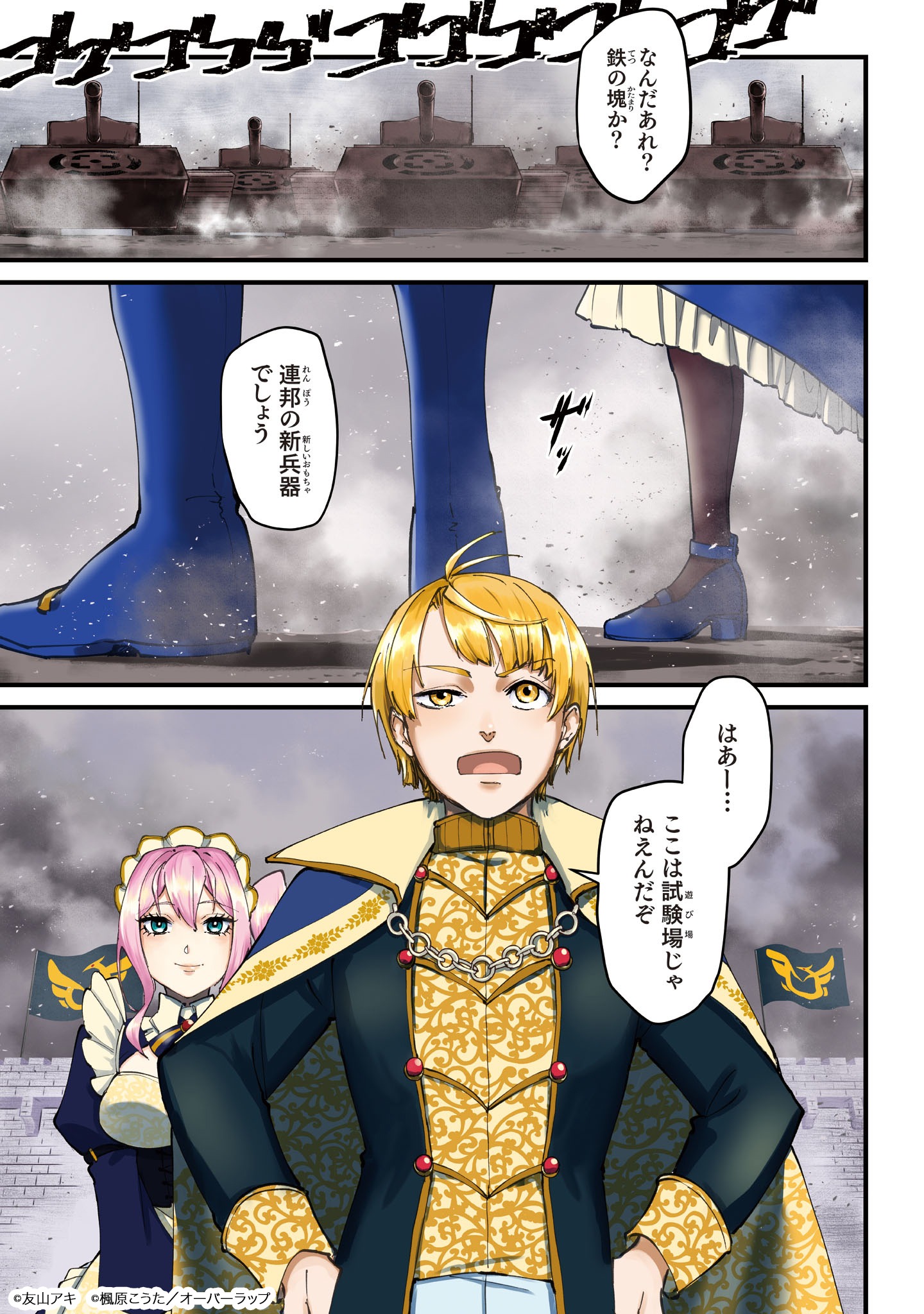「弱小国家の英雄王子 ～最強の魔術師だけど、さっさと国出て自由に生きてぇぇ！～」より