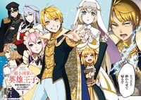 「弱小国家の英雄王子 ～最強の魔術師だけど、さっさと国出て自由に生きてぇぇ！～」より