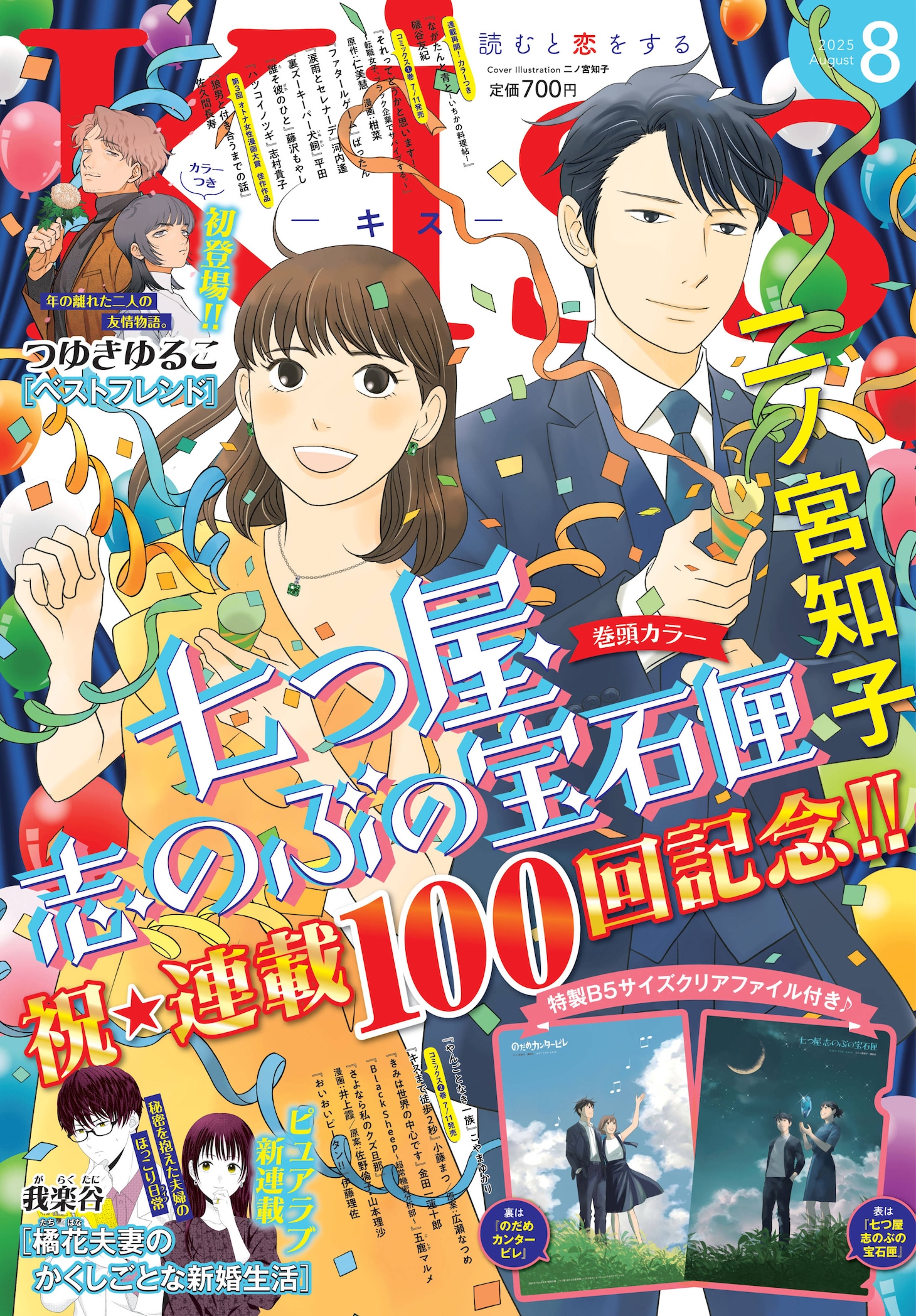 Kiss8月号