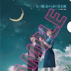 二ノ宮知子描き下ろし「のだめ」×「七つ屋」コラボクリアファイルがKissに