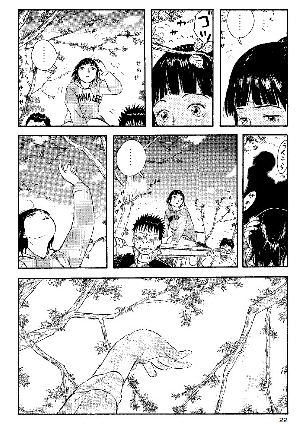 「松本剛漫画集 ハナモモ」より