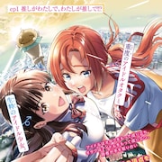 アイドルとオタクの立場が逆転「わたし今日から推しの推し!」ゼノン新連載