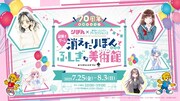 りぼん＆東京ドームシティがともに70周年、10日間のコラボイベント開催