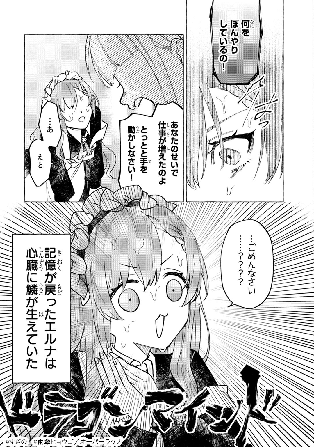 「ウィズレイン王国物語～竜が花嫁～」より