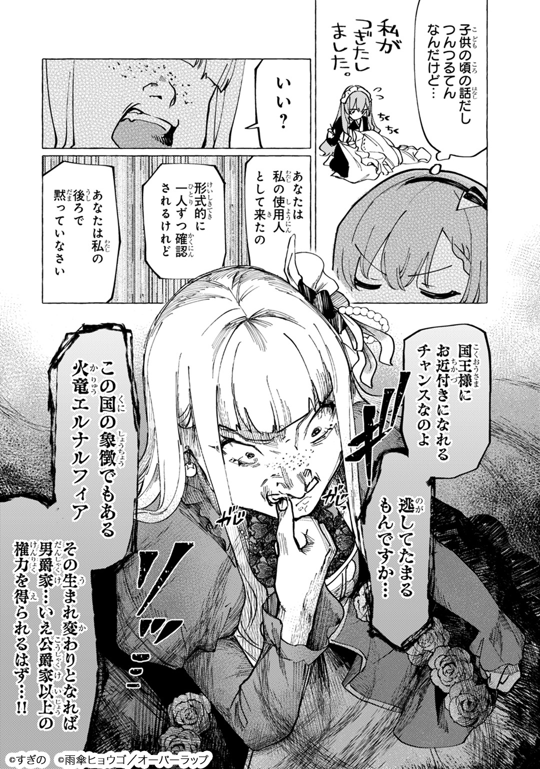 「ウィズレイン王国物語～竜が花嫁～」より