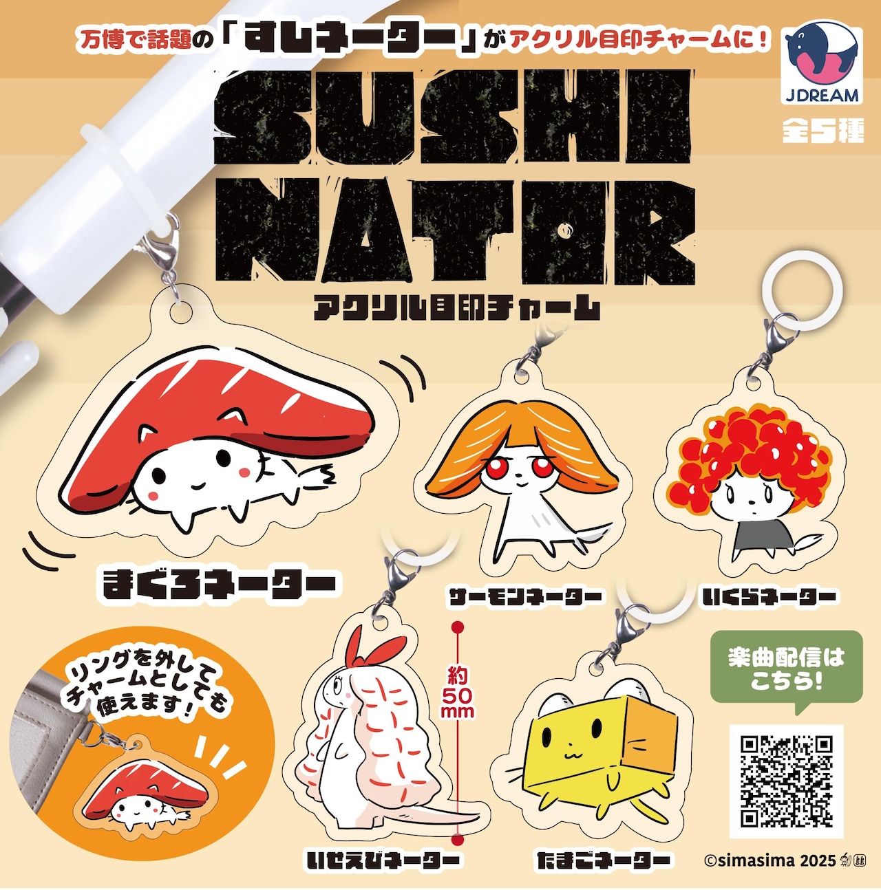 大阪万博の会場も賑わした、西島大介「すしネーター」のカプセルトイ化