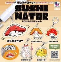 「すしネーター目印チャーム」は全5種が展開される。