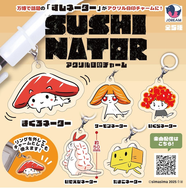 「すしネーター目印チャーム」は全5種が展開される。
