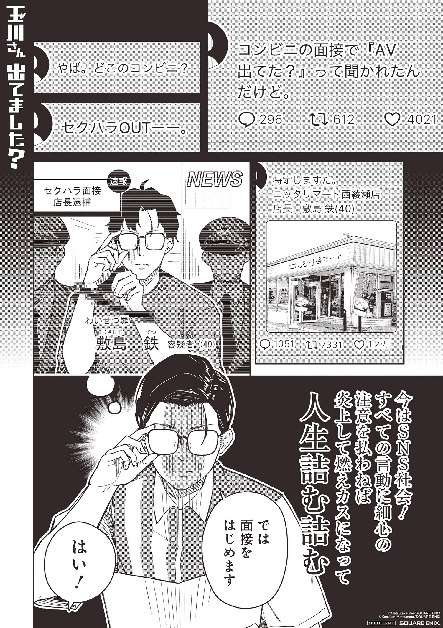 玉川さん 出てました？」より [画像ギャラリー 3/6] - コミックナタリー