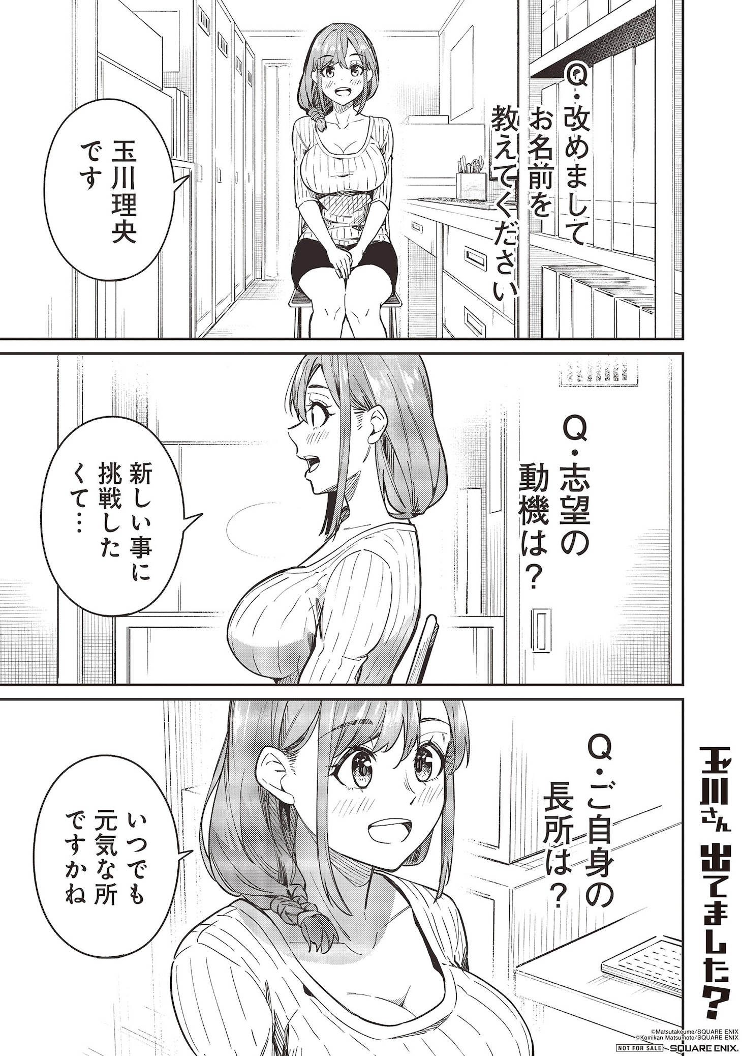 「玉川さん 出てました？」より