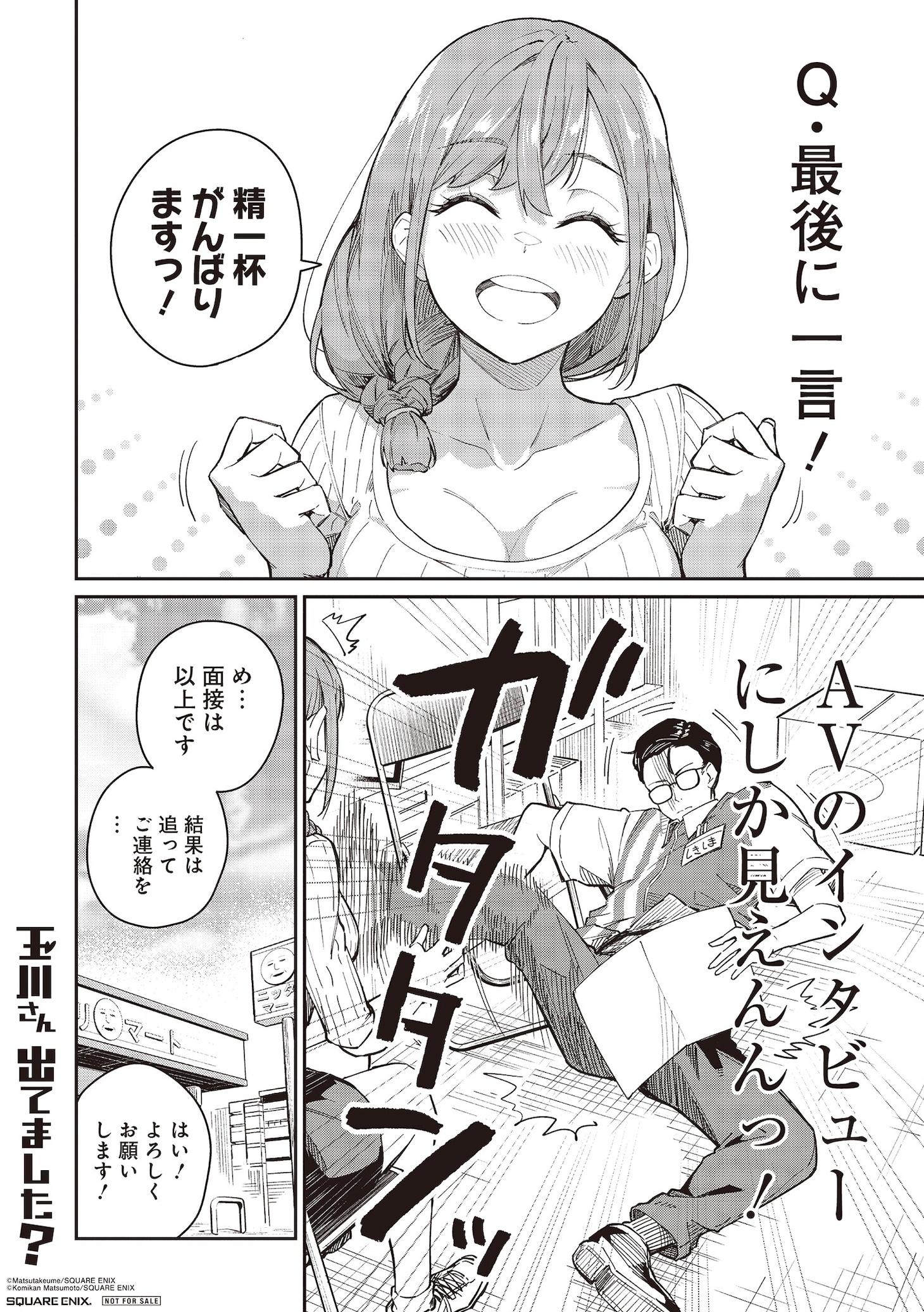 「玉川さん 出てました？」より