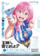 「玉川さん 出てました?」ポスター