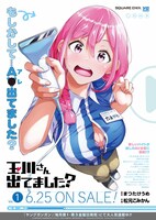 「玉川さん 出てました？」ポスター