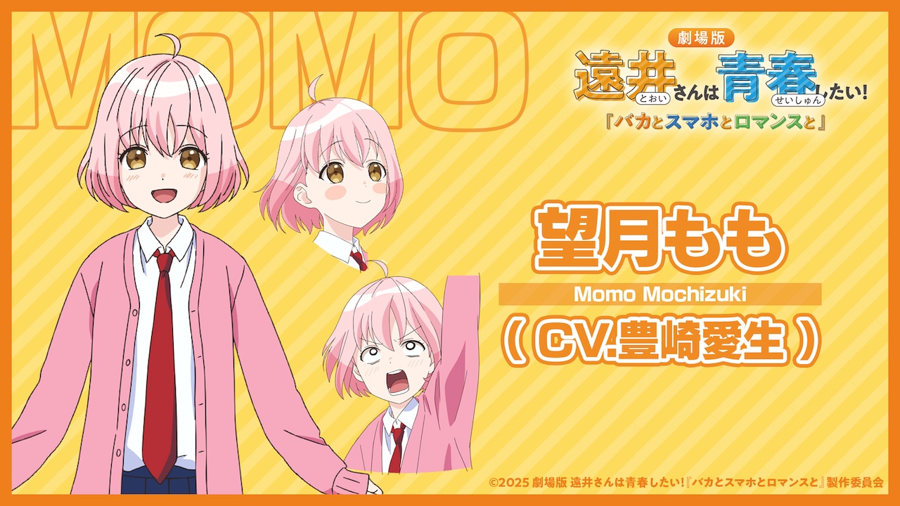 望月もも（CV：豊崎愛生） - 「劇場版遠井さん」に豊崎愛生
