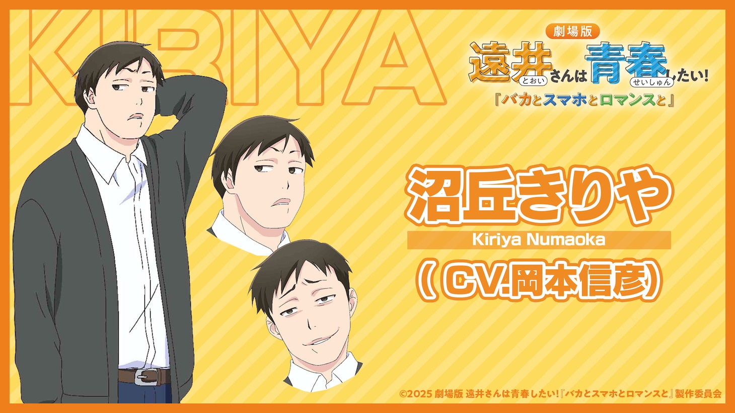 沼丘きりや（CV：岡本信彦）