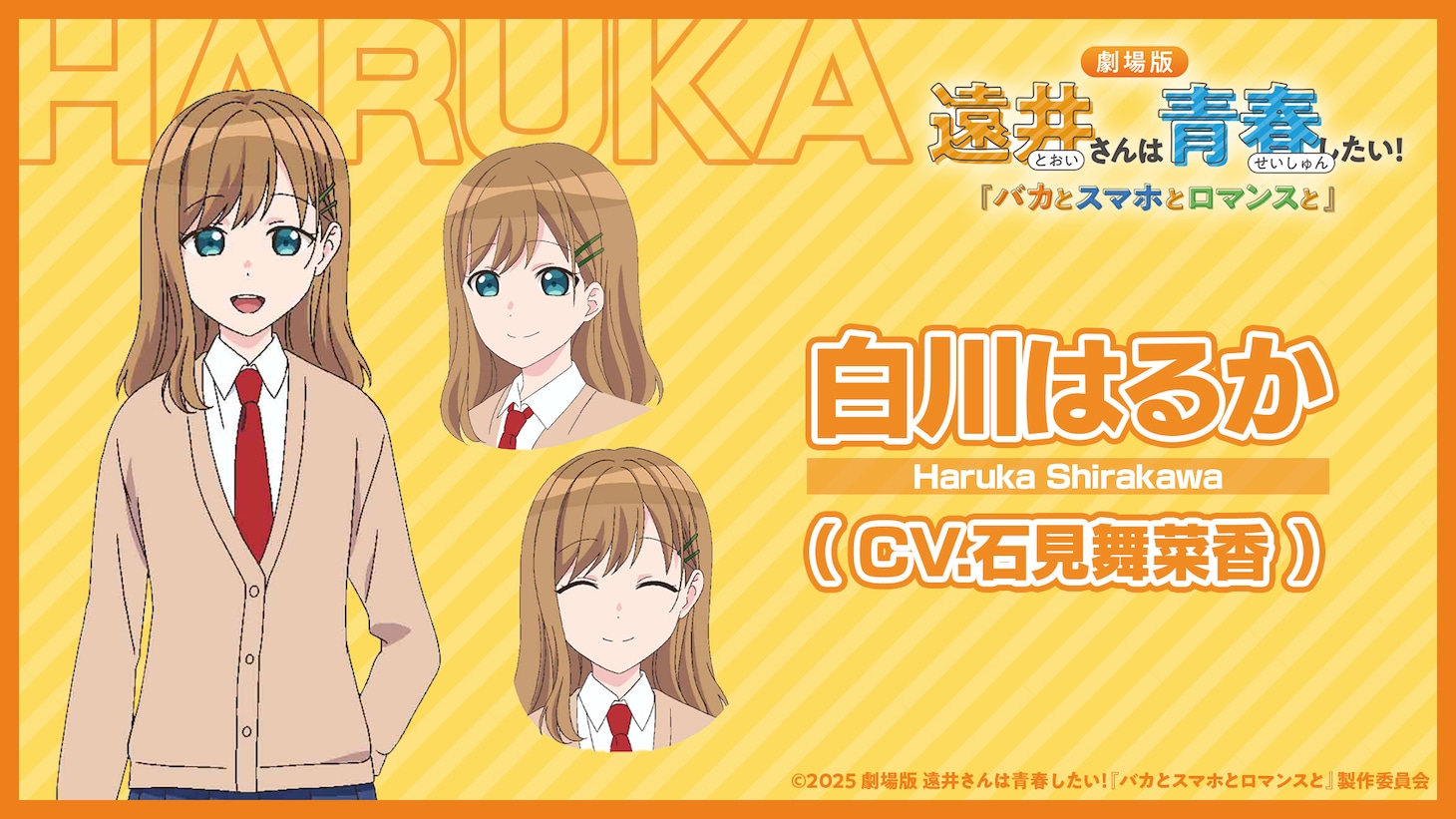 白川はるか（CV：石見舞菜香）